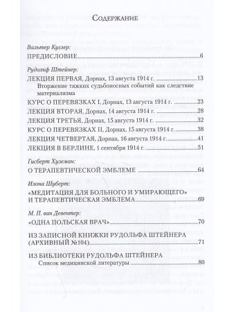 Тайна раны