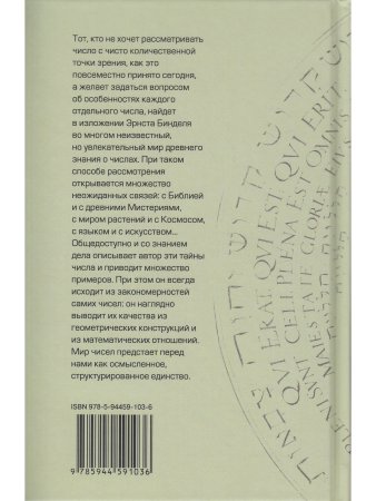 Духовные основы чисел. Число в зеркале культур. Элементы спиритуальной геометрии и арифметики.