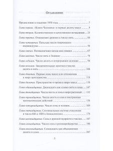 Духовные основы чисел. Число в зеркале культур. Элементы спиритуальной геометрии и арифметики.