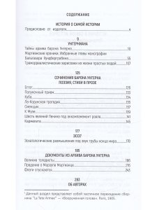Архив барона Унгерна