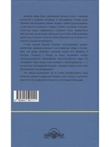 Мистериальные истины и импульсы Рождества. Древние мифы и их значение: 16 лекций, прочитанных в Базеле 23 декабря 1917 г., и в Дорнахе между 24 декабря 1917 г. и 24 января 1918 г.