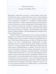 Мистериальные истины и импульсы Рождества. Древние мифы и их значение: 16 лекций, прочитанных в Базеле 23 декабря 1917 г., и в Дорнахе между 24 декабря 1917 г. и 24 января 1918 г.