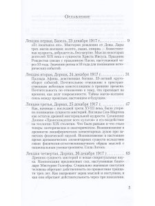Мистериальные истины и импульсы Рождества. Древние мифы и их значение: 16 лекций, прочитанных в Базеле 23 декабря 1917 г., и в Дорнахе между 24 декабря 1917 г. и 24 января 1918 г.