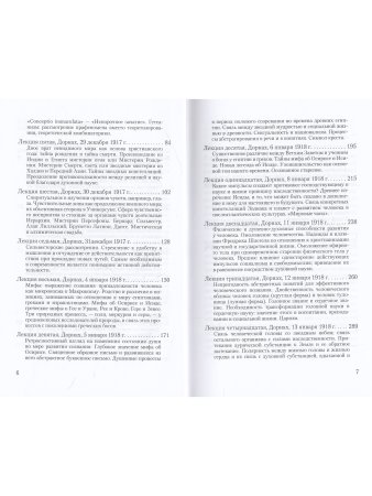 Мистериальные истины и импульсы Рождества. Древние мифы и их значение: 16 лекций, прочитанных в Базеле 23 декабря 1917 г., и в Дорнахе между 24 декабря 1917 г. и 24 января 1918 г.