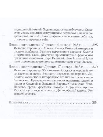 Мистериальные истины и импульсы Рождества. Древние мифы и их значение: 16 лекций, прочитанных в Базеле 23 декабря 1917 г., и в Дорнахе между 24 декабря 1917 г. и 24 января 1918 г.