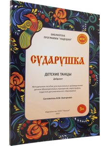Сударушка. С 2 компакт-дисками