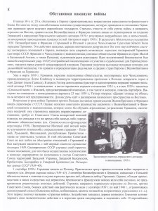 ЭНЦИКЛОПЕДИЯ ВЕЛИКОЙ ОТЕЧЕСТВЕННОЙ ВОЙНЫ 1941 - 1945.