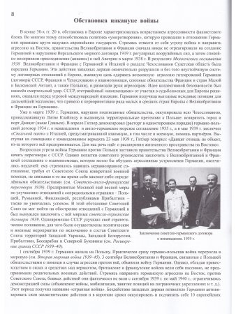 ЭНЦИКЛОПЕДИЯ ВЕЛИКОЙ ОТЕЧЕСТВЕННОЙ ВОЙНЫ 1941 - 1945.