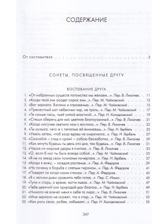 Сонеты