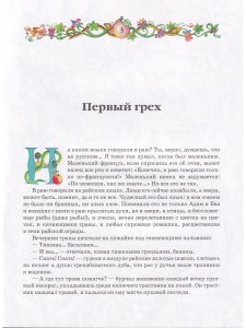 Библейские сказки