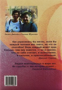 От гармоничного ребенка к гармоничной личности. История одной жизни