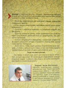 Деменция, депрессия, психоз