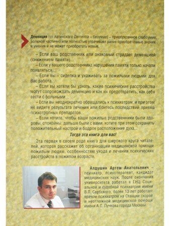 Деменция, депрессия, психоз