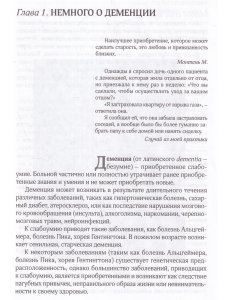 Деменция, депрессия, психоз