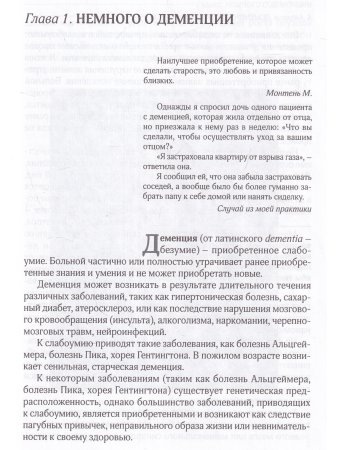 Деменция, депрессия, психоз