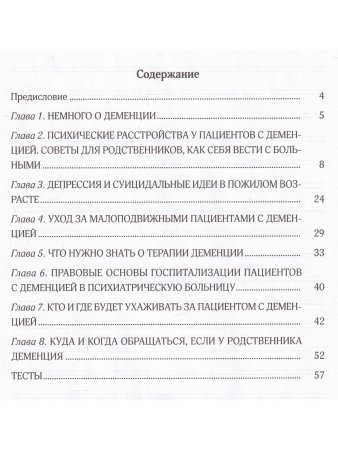 Деменция, депрессия, психоз