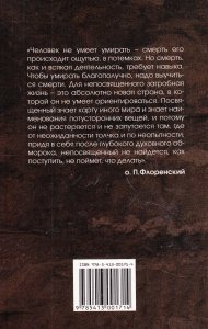 Ведическая книга смерти. ГарудаПурана Сародхара