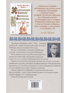 Комментарии к "Химической свадьба Розенкрейца"
