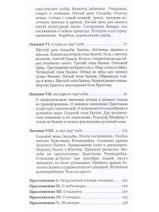 Комментарии к "Химической свадьба Розенкрейца"