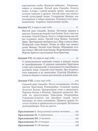 Комментарии к "Химической свадьба Розенкрейца"