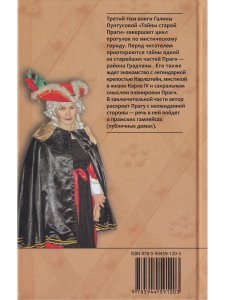 Тайны старой Праги. т.3