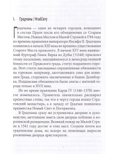 Тайны старой Праги. т.3