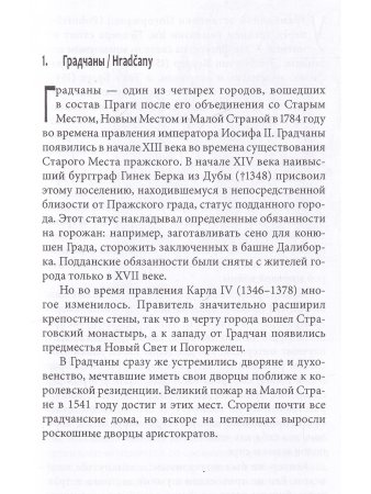 Тайны старой Праги. т.3