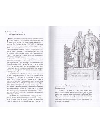 Тайны старой Праги. т.3