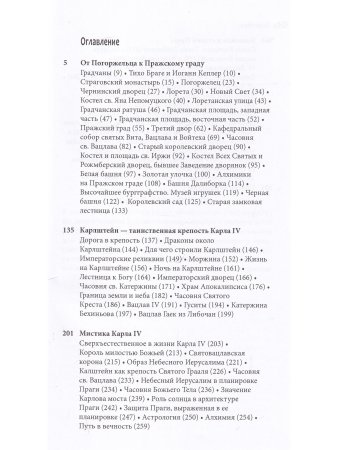Тайны старой Праги. т.3