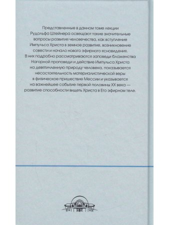 Импульс Христа и развитие Я-сознания