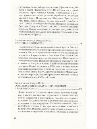 Импульс Христа и развитие Я-сознания