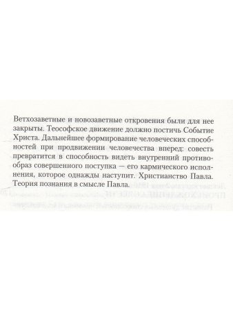 Импульс Христа и развитие Я-сознания