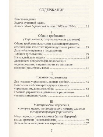 Наставления для эзотерического ученичества