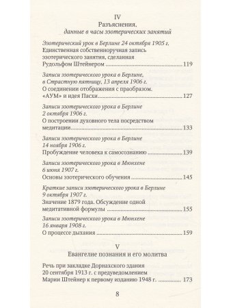 Наставления для эзотерического ученичества