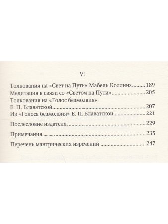 Наставления для эзотерического ученичества