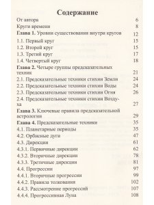 Современная астрология. Предсказательная астрология. Круги времени.