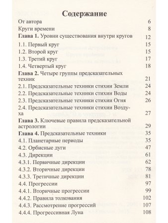 Современная астрология. Предсказательная астрология. Круги времени.