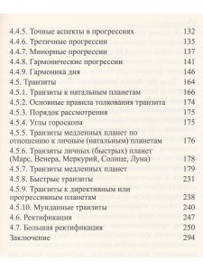 Современная астрология. Предсказательная астрология. Круги времени.