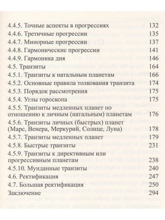 Современная астрология. Предсказательная астрология. Круги времени.