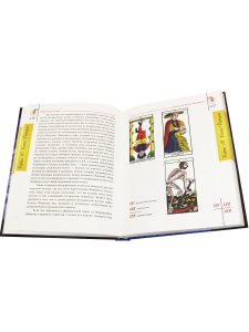 Марсельское таро. Книга универсальных символов