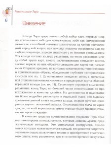 Марсельское таро. Книга универсальных символов