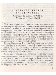 Мистерия и миссия Христиана Розенкрейца
