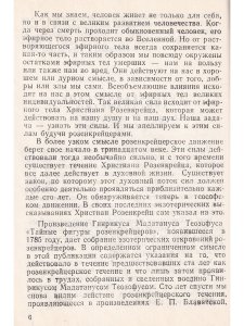 Мистерия и миссия Христиана Розенкрейца