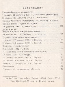 Мистерия и миссия Христиана Розенкрейца