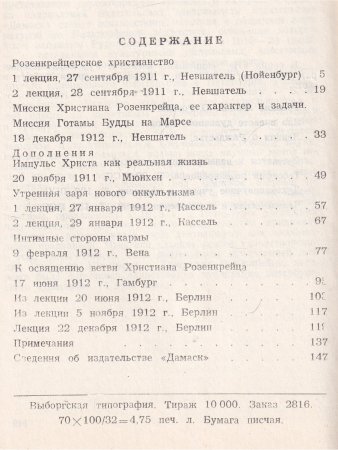 Мистерия и миссия Христиана Розенкрейца