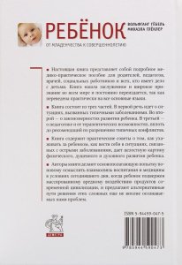 Ребенок. От младенчества к совершеннолетию