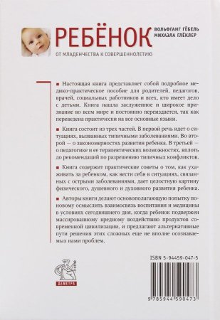 Ребенок. От младенчества к совершеннолетию