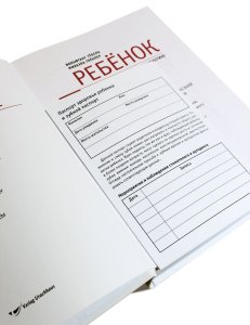 Ребенок. От младенчества к совершеннолетию