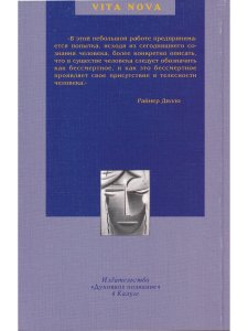 Что в человеке бессмертно