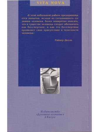 Что в человеке бессмертно